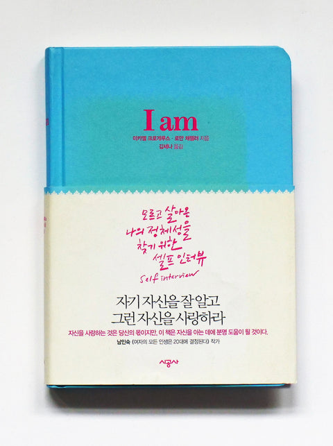 The Korean edition of The Question Book by authors Mikael Krogerus and Roman Tschäppeler.